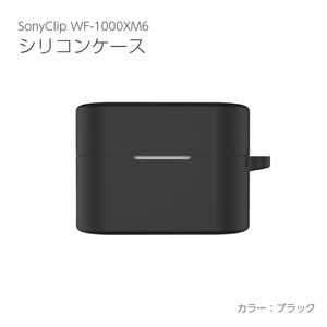 アイキューラボ シリコーンケース SONY WF-1000XM6用 ブラック IQ-WF-1000XM6-BK
