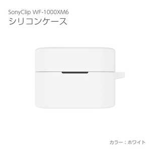 アイキューラボ シリコーンケース SONY WF-1000XM6用 ホワイト IQ-WF-1000XM6-WH