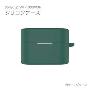 アイキューラボ シリコーンケース SONY WF-1000XM6用 グリーン IQ-WF-1000XM6-GR
