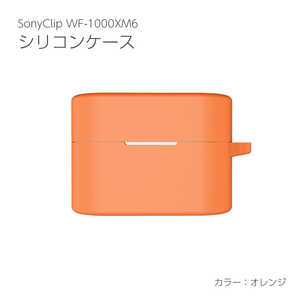 アイキューラボ シリコーンケース SONY WF-1000XM6用 オレンジ IQ-WF-1000XM6-OR