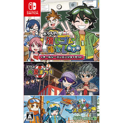 SATBOX Switchゲームソフト ボクらの消しゴム落とし新学期＋