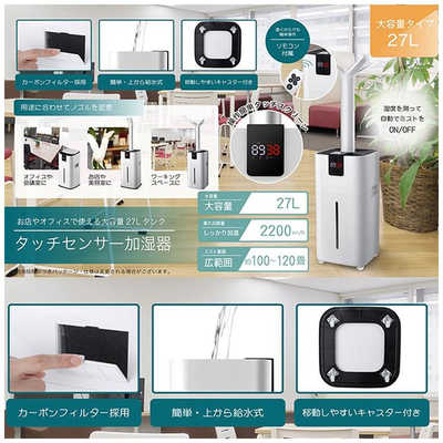 レッドスパイス 27Lタンク タッチセンサー加湿器 RS-E1527 の