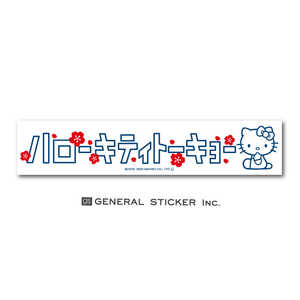 ゼネラルステッカー HOLLO KITTY TOKYO ステッカー 白塩ビ 横長 LCS-1002
