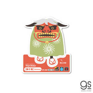 ゼネラルステッカー Welcome to Japan ステッカー 獅子舞 JPS-008