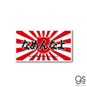 ゼネラルステッカー ダイカットビニールステッカー なめ猫 ロゴ03 LCS-1307