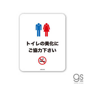 ゼネラルステッカー SIGNATURE STICKER トイレの美化にご協力下さい ステッカー トイレの美化にご協力下さい ステッカー MSGS006 ゼネラルステッカー SIGNATURE STICKER トイレの美化にご協力下さい ステッカー トイレの美化にご協力下さい ステッカー MSGS006