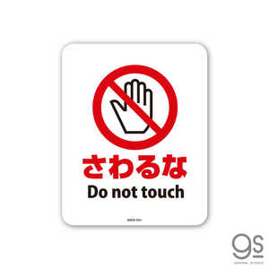 ͥ륹ƥå SIGNATURE STICKER  Do not touch  Do not touch MSGS054