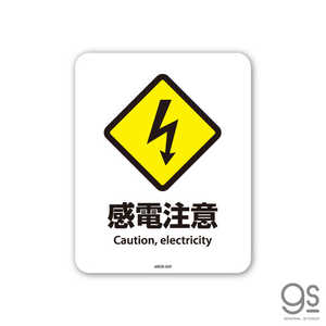 ゼネラルステッカー SIGNATURE STICKER 感電注意 Caution electricity 感電注意 Caution electricity MSGS069 ゼネラルステッカー SIGNATURE STICKER 感電注意 Caution electricity 感電注意 Caution electricity MSGS069
