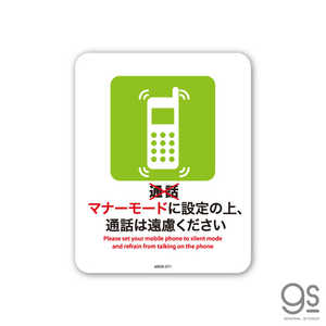 ゼネラルステッカー SIGNATURE STICKER 通話はご遠慮ください MSGS071