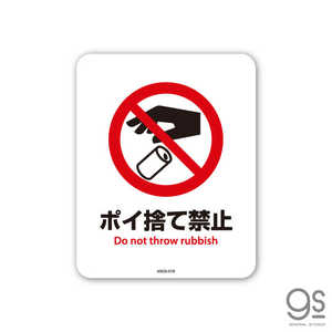 ゼネラルステッカー SIGNATURE STICKER ポイ捨て禁止 Do not throw rubbish ポイ捨て禁止 Do not throw rubbish MSGS078 ゼネラルステッカー SIGNATURE STICKER ポイ捨て禁止 Do not throw rubbish ポイ捨て禁止 Do not throw rubbish MSGS078