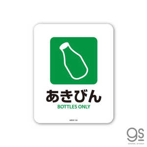 ゼネラルステッカー SIGNATURE STICKER あきびん BOTTLES ONLY あきびん BOTTLES ONLY MSGS134 ゼネラルステッカー SIGNATURE STICKER あきびん BOTTLES ONLY あきびん BOTTLES ONLY MSGS134