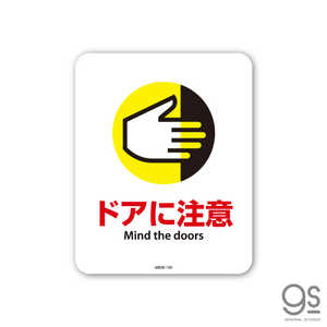 ゼネラルステッカー SIGNATURE STICKER ドアに注意 Mind the doors ドアに注意 Mind the doors MSGS150 ゼネラルステッカー SIGNATURE STICKER ドアに注意 Mind the doors ドアに注意 Mind the doors MSGS150
