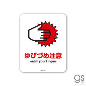 ͥ륹ƥå SIGNATURE STICKER ӤŤ watch your fingers ӤŤ watch your fingers MSGS159