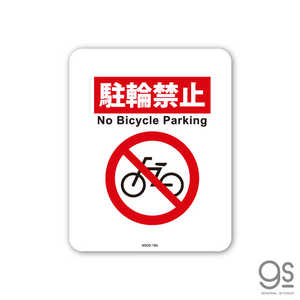 �[�l�����X�e�b�J�[ SIGNATURE STICKER ���֋֎~ No Bicycle Parking ���֋֎~ No Bicycle Parking MSGS186