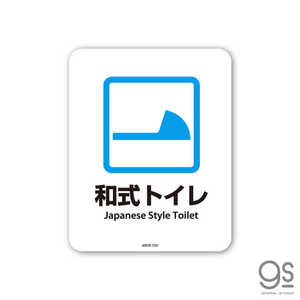 ゼネラルステッカー SIGNATURE STICKER 和式トイレ Japanese Style Toilet 和式トイレ Japanese Style Toilet MSGS205 ゼネラルステッカー SIGNATURE STICKER 和式トイレ Japanese Style Toilet 和式トイレ Japanese Style Toilet MSGS205