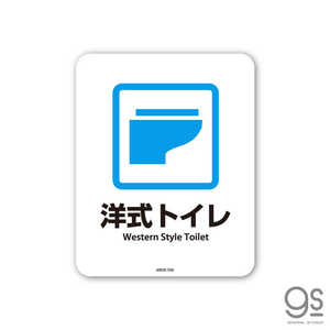 ゼネラルステッカー SIGNATURE STICKER 洋式トイレ Westen Style Toilet 洋式トイレ Westen Style Toilet MSGS206 ゼネラルステッカー SIGNATURE STICKER 洋式トイレ Westen Style Toilet 洋式トイレ Westen Style Toilet MSGS206