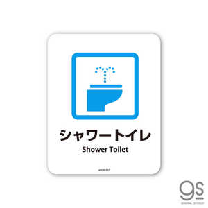 ゼネラルステッカー SIGNATURE STICKER シャワートイレ Shower Toilet シャワートイレ Shower Toilet MSGS207 ゼネラルステッカー SIGNATURE STICKER シャワートイレ Shower Toilet シャワートイレ Shower Toilet MSGS207