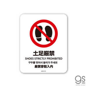 ���ͥ�륹�ƥå��� SIGNATURE STICKER �����󥹥ƥå��� SHOES STRICTLY PROHIBITED ��­�ػߡ�4������ǡ� MSGS223