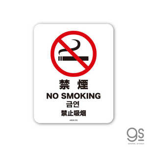 ゼネラルステッカー SIGNATURE STICKER NO SMOKING 禁煙(4ヶ国語版) NO SMOKING 禁煙(4ヶ国語版) MSGS225 ゼネラルステッカー SIGNATURE STICKER NO SMOKING 禁煙(4ヶ国語版) NO SMOKING 禁煙(4ヶ国語版) MSGS225