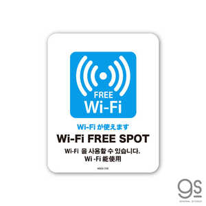 ゼネラルステッカー SIGNATURE STICKER Wi-Fi FREE SPOT Wi-Fiが使えます(4ヶ国語版) Wi-Fi FREE SPOT Wi-Fiが使えます(4ヶ国語版) MSGS228 ゼネラルステッカー SIGNATURE STICKER Wi-Fi FREE SPOT Wi-Fiが使えます(4ヶ国語版) Wi-Fi FREE SPOT Wi-Fiが使えます(4ヶ国語版) MSGS228