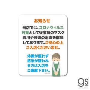 ゼネラルステッカー SIGNATURE STICKER コロナウイルス対策 MSGS233 ゼネラルステッカー SIGNATURE STICKER コロナウイルス対策 MSGS233