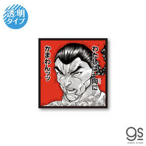 �[�l�����X�e�b�J�[ �n�� ���������X�e�b�J�[ ���܂��b�b BAKI-013