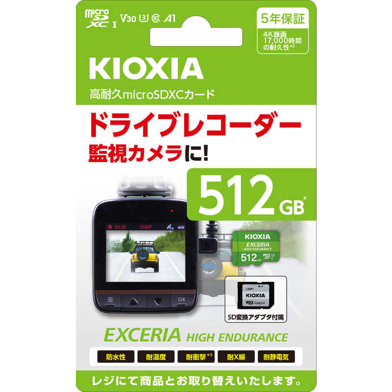 KIOXIA キオクシア KIOXIA キオクシア microSDXCカード EXCERIA HIGH ENDURANCE (Class10/512GB) KEMU-A512G KEMU-A512G