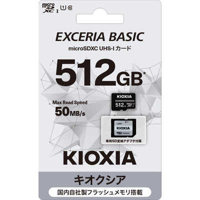 KIOXIA(キオクシア）512GB SDXC Class10 / 送料無料