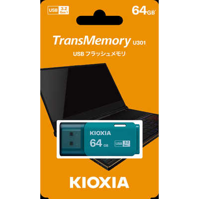 KIOXIA キオクシア USBメモリ TransMemory U301 ［64GB /USB