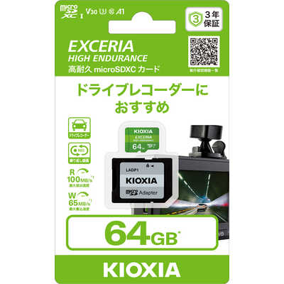 キオクシア microSDXCメモリーカード EXCERIA HIGH ENDURANCE