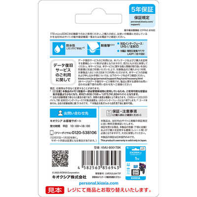 KIOXIA キオクシア microSDXCカード EXCERIA (Class10/1TB) KMU