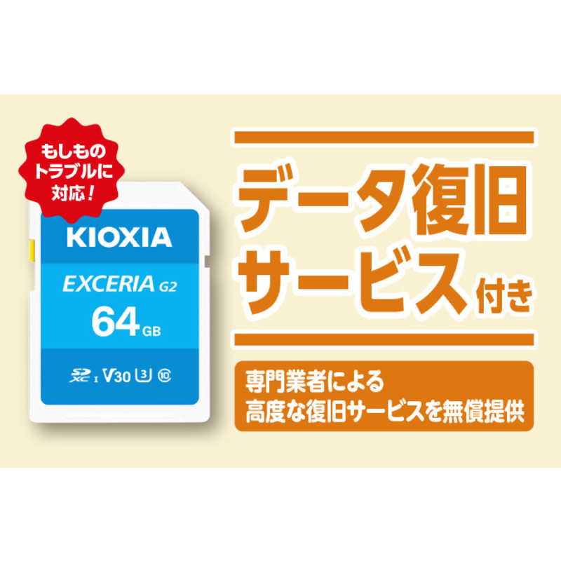 KIOXIA キオクシア KIOXIA キオクシア SDXCカード EXCERIA データ復旧サービス付き (Class10/64GB) KSDU-B064GBK KSDU-B064GBK