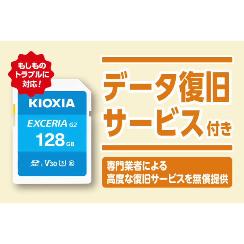 KIOXIA キオクシア KIOXIA キオクシア SDXCカード EXCERIA データ復旧サービス付き (Class10/128GB) KSDU-B128GBK KSDU-B128GBK