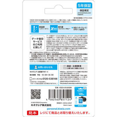 KIOXIA キオクシア SDXCカード EXCERIA データ復旧サービス付き