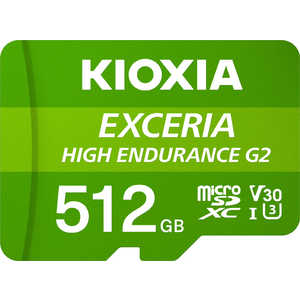 KIOXIA キオクシア microSDXCカード EXCERIA HIGH ENDURANCE G2(エクセリアハイエンデュランス) ［Class10 /512GB］ KEMU-B512G