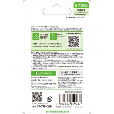 KIOXIA キオクシア SDHC microSDカード EXCERIA HIGH ENDURANCE G2