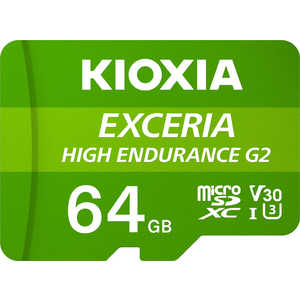 KIOXIA キオクシア (高耐久・繰り返し録画)SDXC microSDカード EXCERIA HIGH ENDURANCE G2(エクセリアハイエンデュランスG2) ［Class10 /64GB］ KEMU-B064GBK