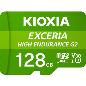 KIOXIA キオクシア (高耐久・繰り返し録画)SDXC microSDカード EXCERIA HIGH ENDURANCE G2(エクセリアハイエンデュランスG2) ［Class10 /128GB］ KEMU-B128GBK