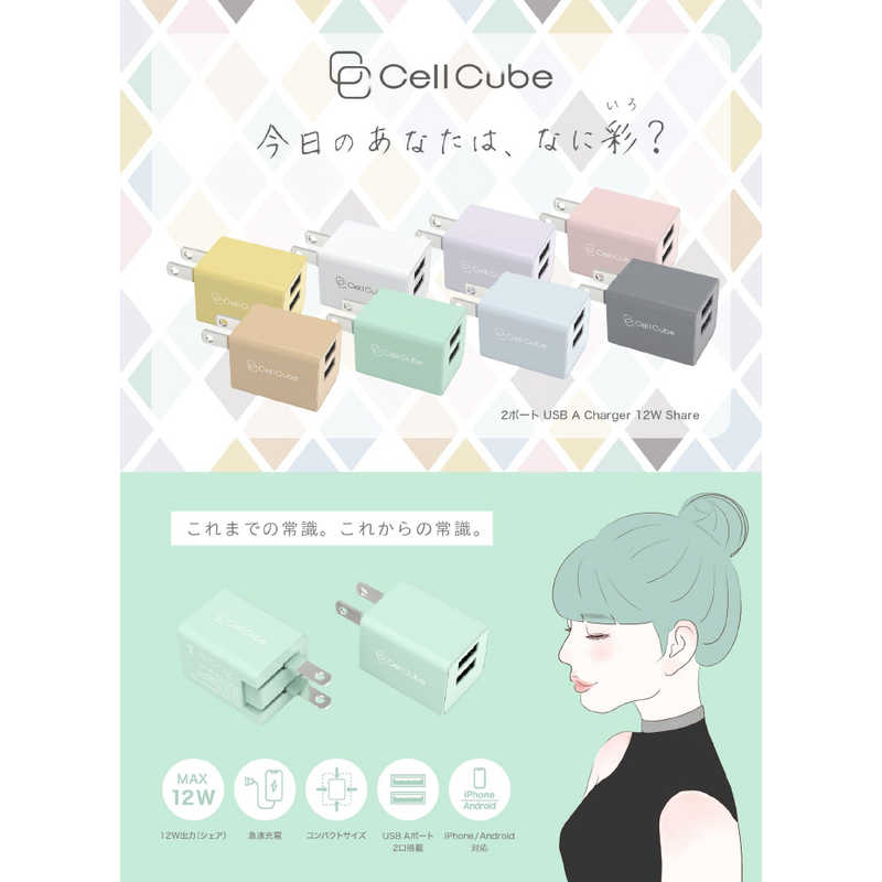 ファンマックスジャパン ファンマックスジャパン Cell Cube (セルキューブ)折り畳み式プラグAC充電器(12W)USB-Aポート×2 白群 ライトグリーン (2ポート) CC-AC02-LG CC-AC02-LG