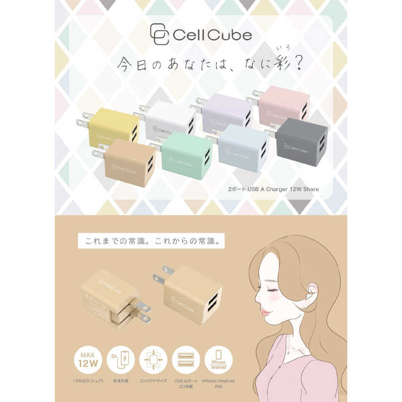 ファンマックスジャパン ファンマックスジャパン Cell Cube (セルキューブ)折り畳み式プラグAC充電器(12W)USB-Aポート×2 洗柿 ライトブラウン (2ポート) CC-AC02-LO CC-AC02-LO