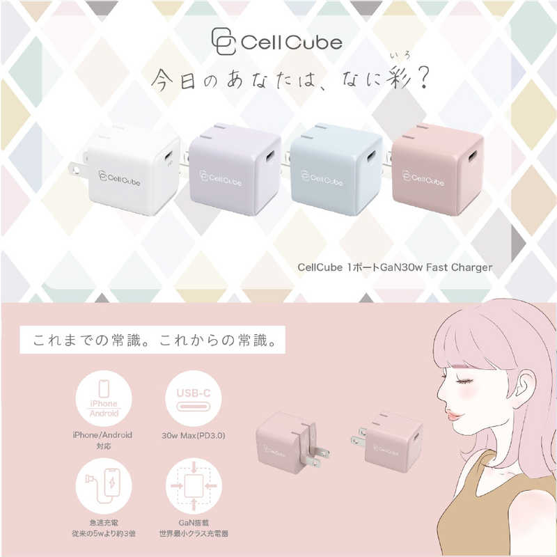 ファンマックスジャパン ファンマックスジャパン Cell Cube 折り畳み式プラグAC充電器 30W/PD 【極小】-LC Cell Cube (セルキューブ) 薄桜 [1ポート] CCAC06LC CCAC06LC