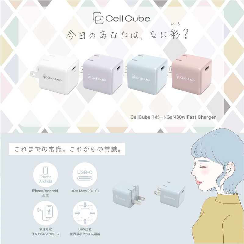 ファンマックスジャパン ファンマックスジャパン Cell Cube 折り畳み式プラグAC充電器 30W/PD 【極小】-LB Cell Cube (セルキューブ) 白藍 [1ポート] CCAC06LB CCAC06LB