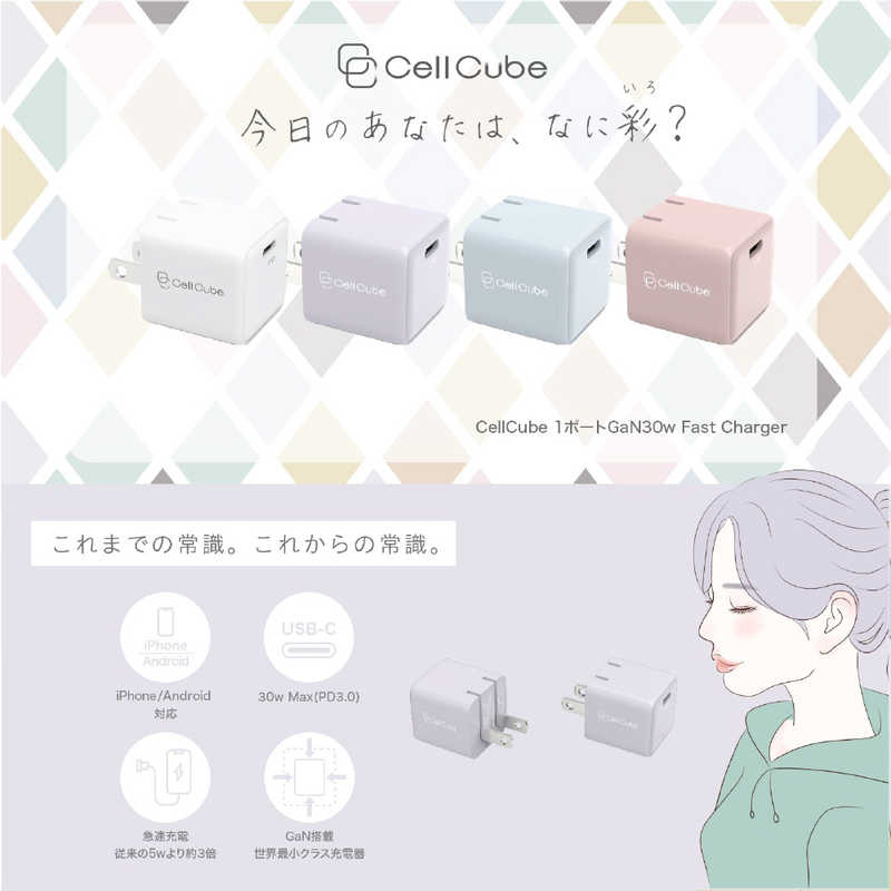 ファンマックスジャパン ファンマックスジャパン Cell Cube 折り畳み式プラグAC充電器 30W/PD 【極小】-LP Cell Cube (セルキューブ) 白藤 [1ポート] CCAC06LP CCAC06LP