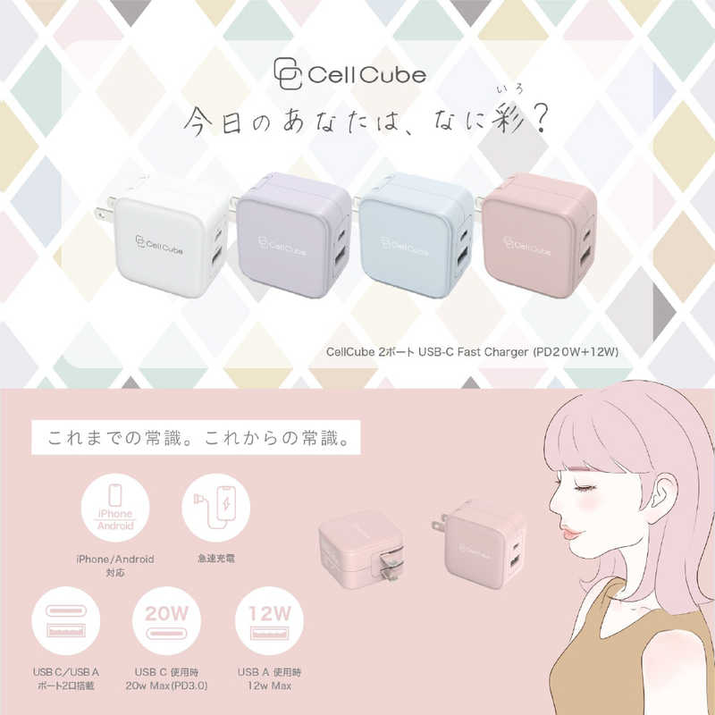 ファンマックスジャパン ファンマックスジャパン Cell Cube 2ポートUSB-C Fast Charger (PD20w+12w)-LC Cell Cube (セルキューブ) 薄桜 [2ポート] CCAC07LC CCAC07LC