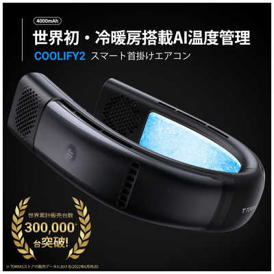 TORRASトラス ネッククーラー 4000mAh 冷房暖房両用 FG1 の通販 