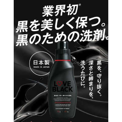 ROSYLILY LOVE BLACK 黒を美しく保つための洗剤 ラブブラック の通販