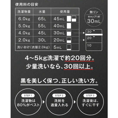 ROSYLILY LOVE BLACK 黒を美しく保つための洗剤 ラブブラック の通販