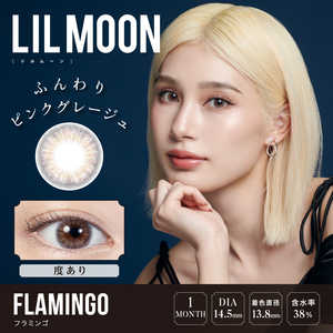 Pia (度あり/-4.75) リルムーン ワンマンス フラミンゴ(BC8.6 / PWR-4.75 / DIA14.5)(1枚入) カラコン Pia (度あり/-4.75) リルムーン ワンマンス フラミンゴ(BC8.6 / PWR-4.75 / DIA14.5)(1枚入) カラコン