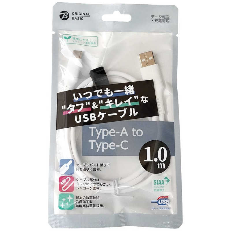 ORIGINALBASIC ORIGINALBASIC USB-A to Type-Cケーブル 1ｍ シリコーン素材 やわらかい USB-IF認証 抗菌仕様 SIAA認証　ホワイト OS-UCS1AC100WH OS-UCS1AC100WH