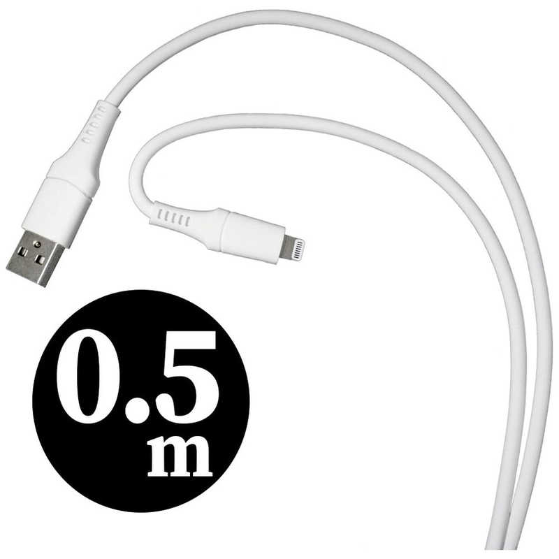 ORIGINALBASIC ORIGINALBASIC iPhone 充電ケーブル Type-A to ライトニングケーブル 0.5m MFi認証 シリコーン素材 やわらかい 抗菌仕様 SIAA認証　ホワイト OS-UCS1AL050WH OS-UCS1AL050WH
